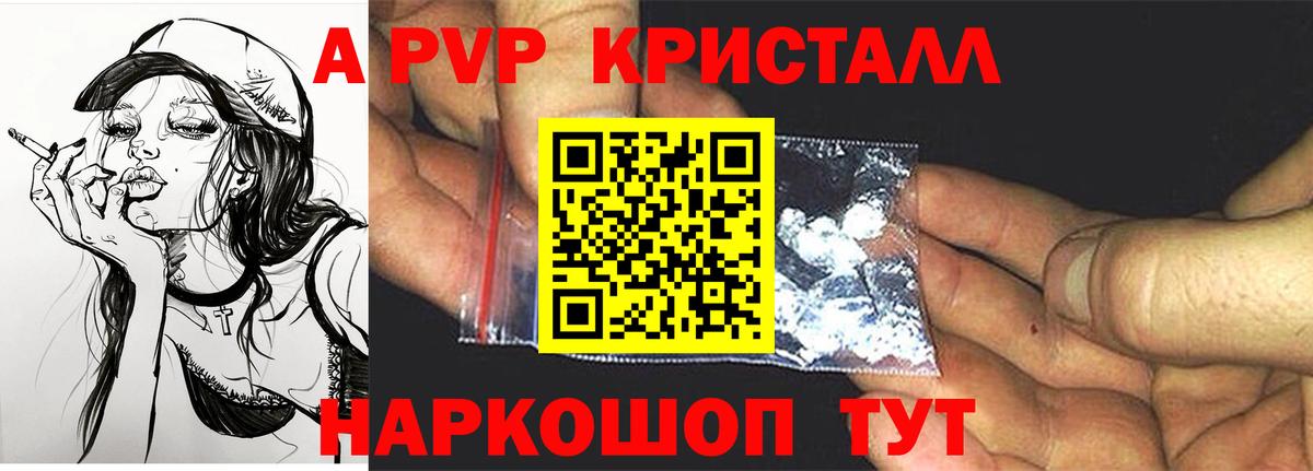 A-PVP Соль Лабинск