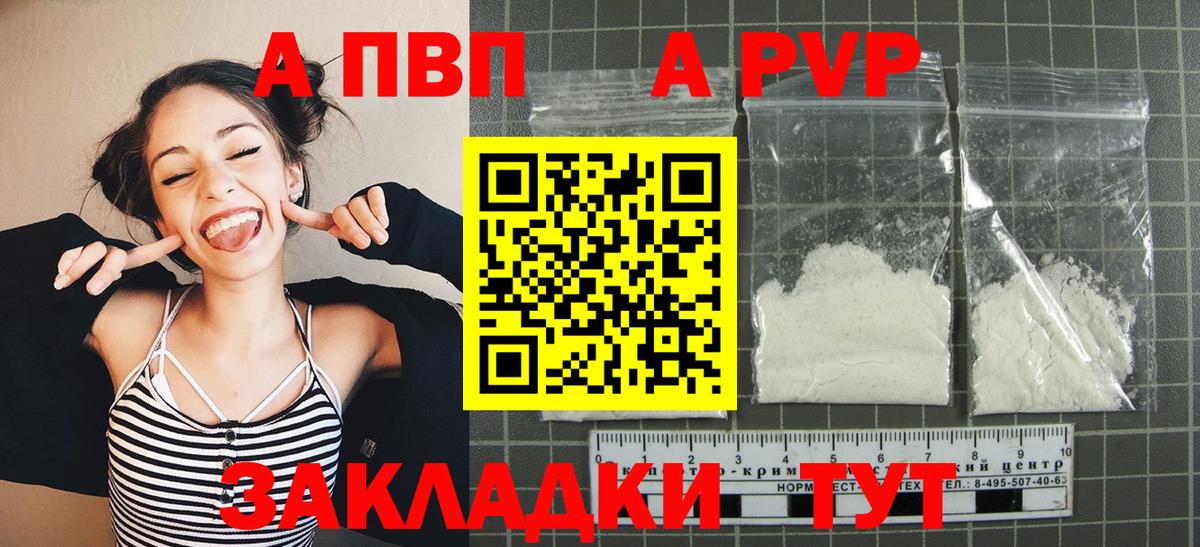 Alfa_PVP кристаллы  A PVP Соль  A-PVP мука  Лабинск  Вход с VPN 
