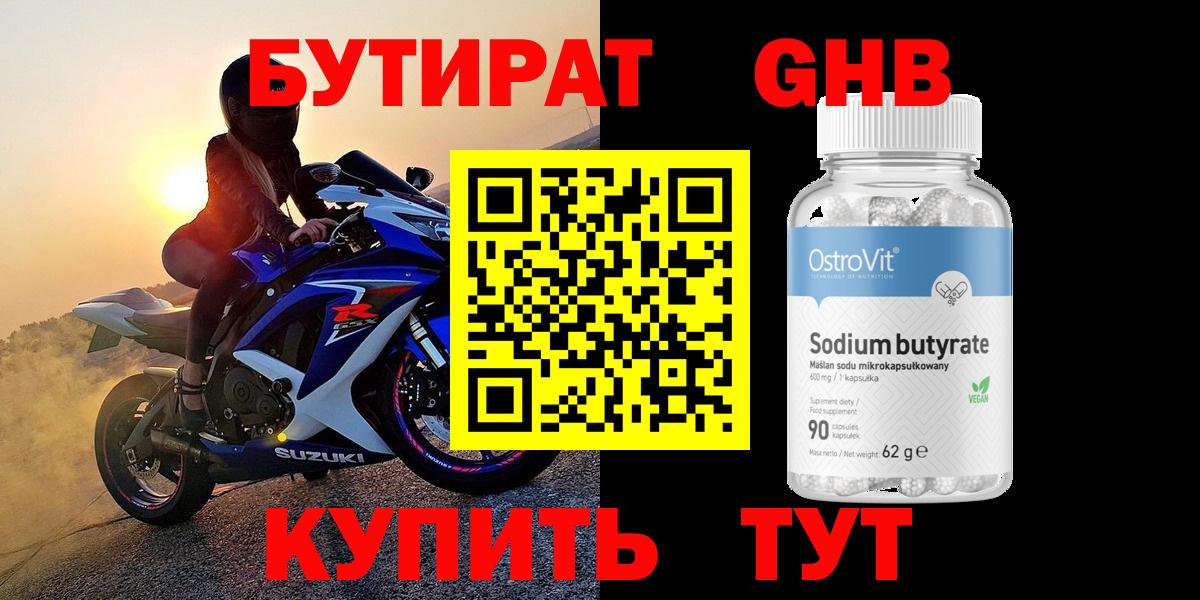 Бутират бутик Лабинск