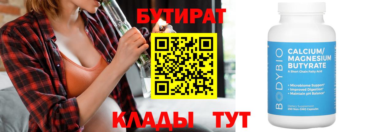 Лабинск  Бутират вода  Вход с VPN 