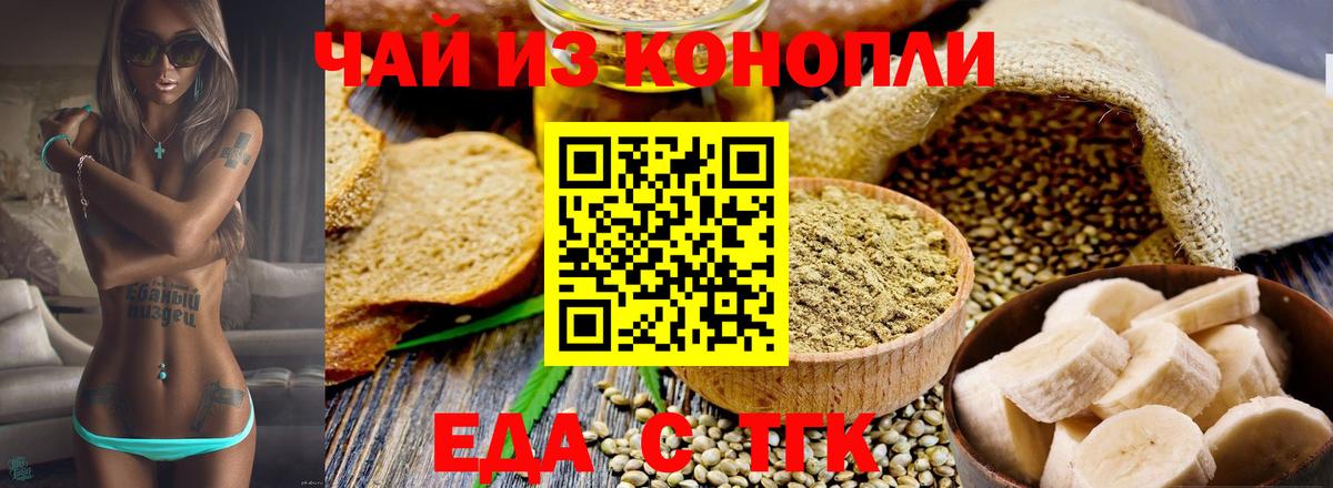 Еда ТГК конопля  Вход с VPN  Лабинск 