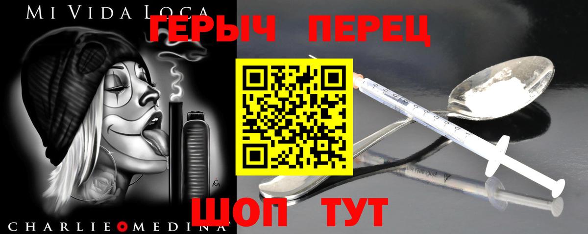 Героин VHQ Лабинск