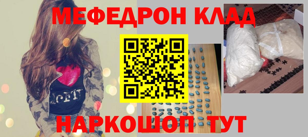Мефедрон  Лабинск