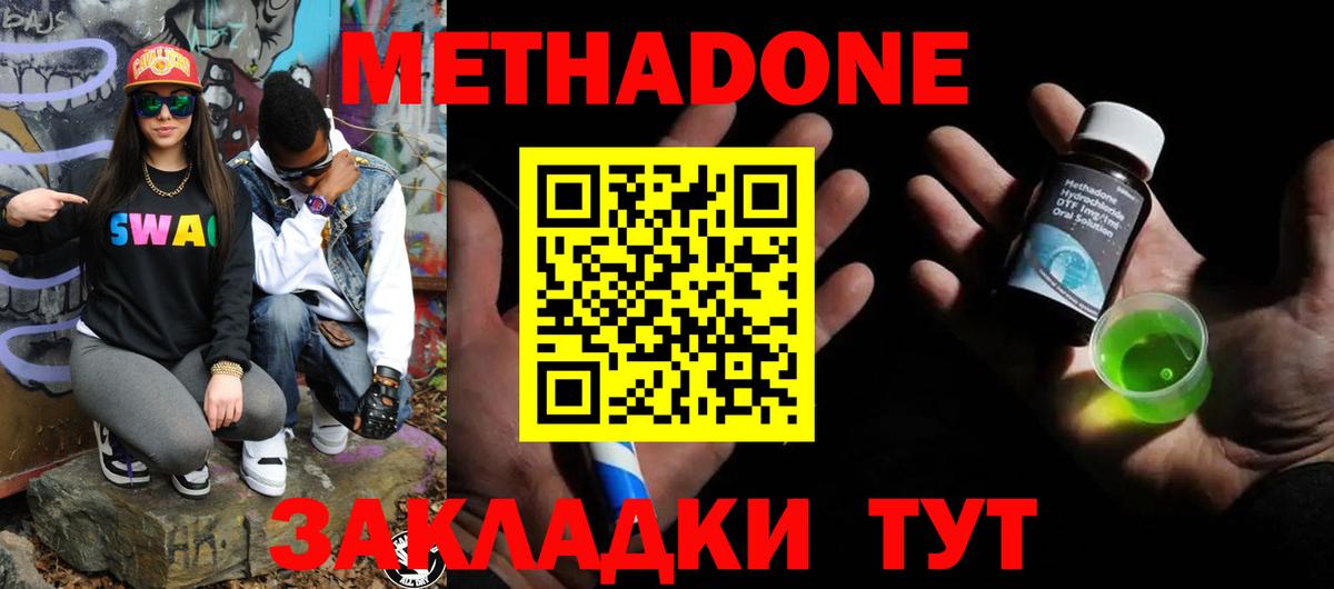 Метадон methadone Лабинск
